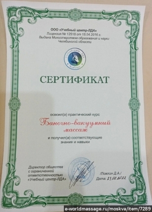 массажистка Маргарита