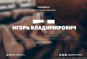 массажист Игорь