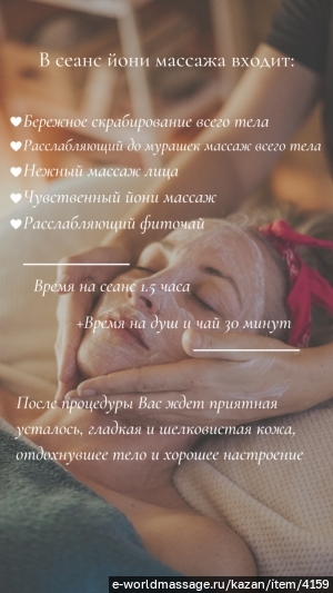 массажист Егор