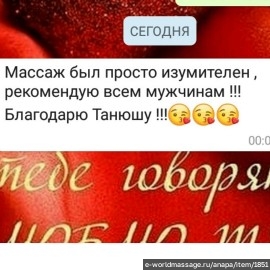 массажистка Татьяна