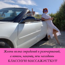массажистка Татьяна