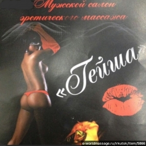 салон массажа Гейша