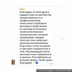 массажист Егорий