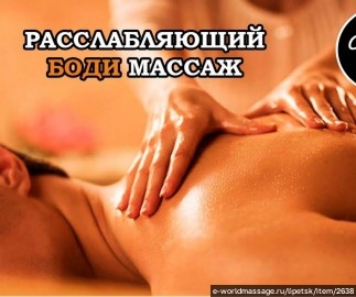 массажистка Ева