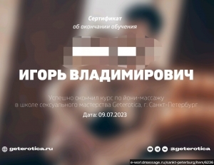 массажист Игорь