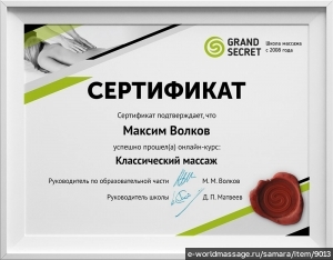 массажист Максим