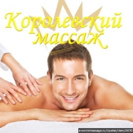 массажистка Жанна