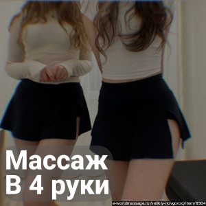 массажистка Мария