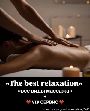 массажист Сергей 