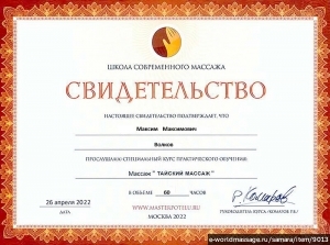 массажист Максим