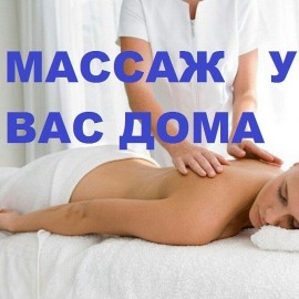 массажист Александр