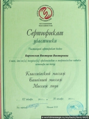 массажистка Виктория