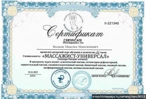 массажист Максим